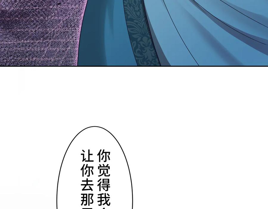《退婚千金》第19话 第92页