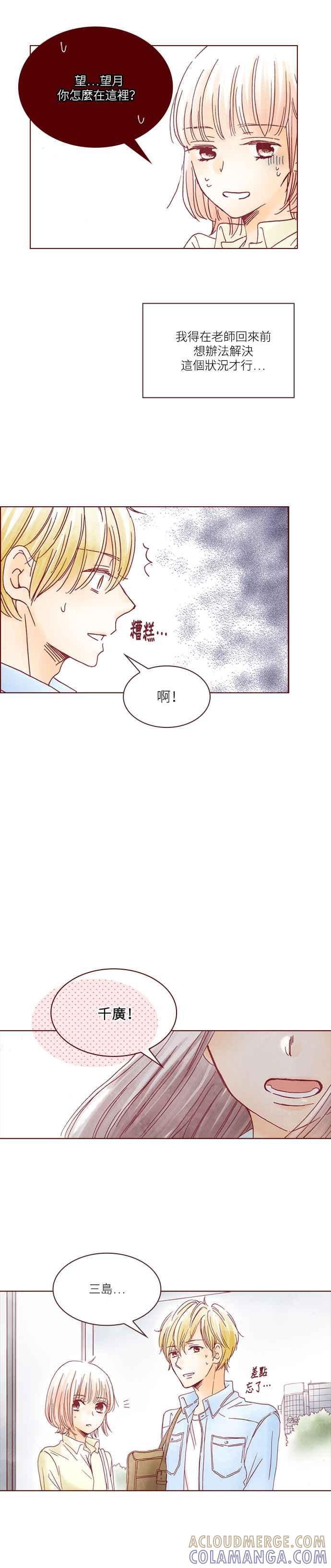 《迟来的初恋》第23话 第11页