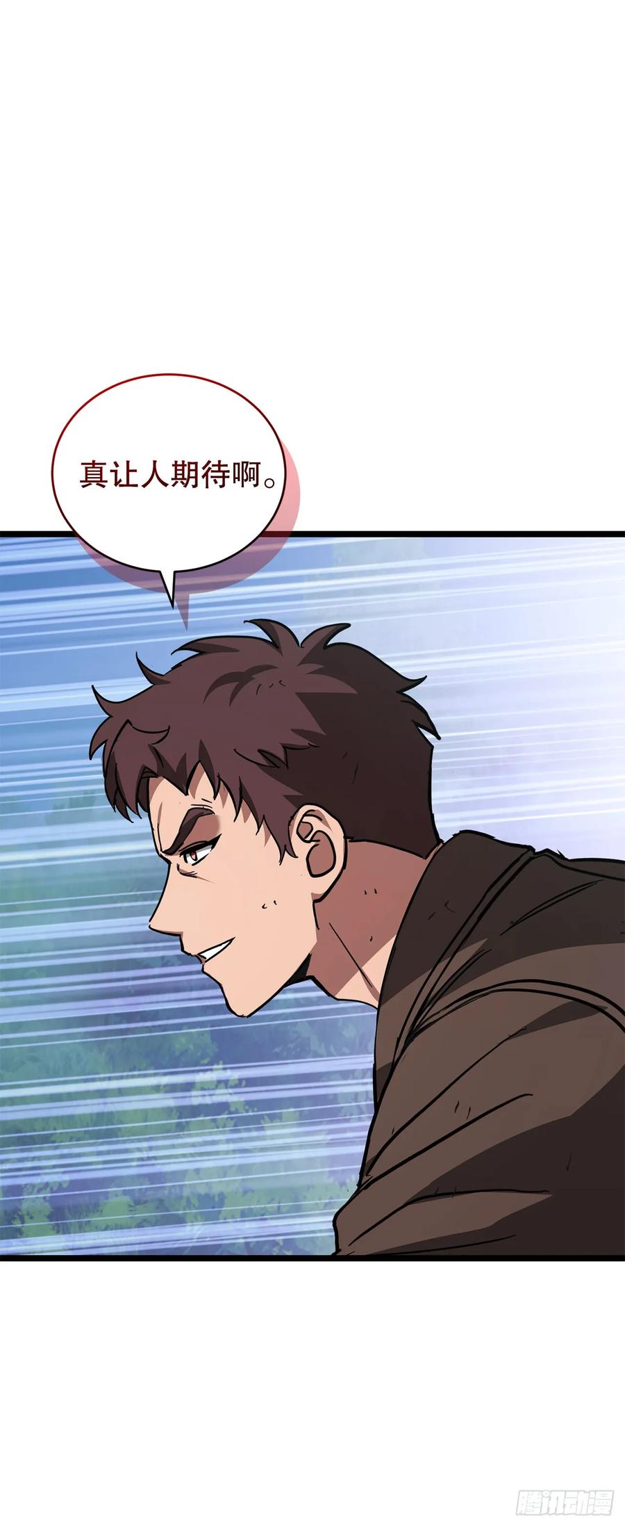 《我洗劫了魔神的仓库》29.食人魔出没 第80页
