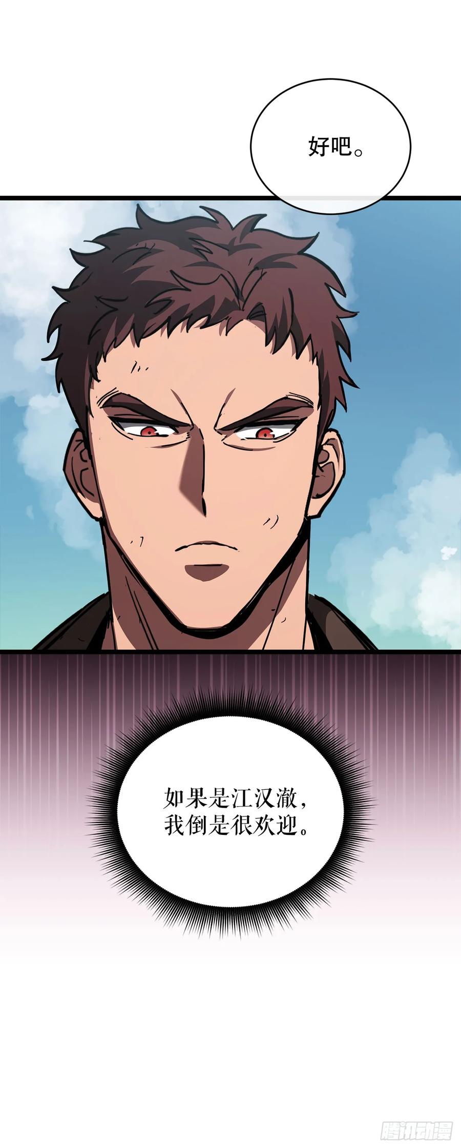 《我洗劫了魔神的仓库》29.食人魔出没 第77页