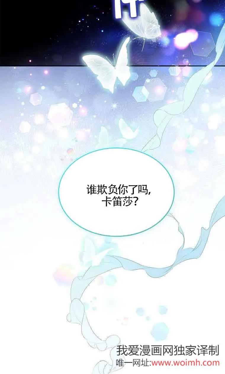 《恶棍家族的继承女》第34话 第44页