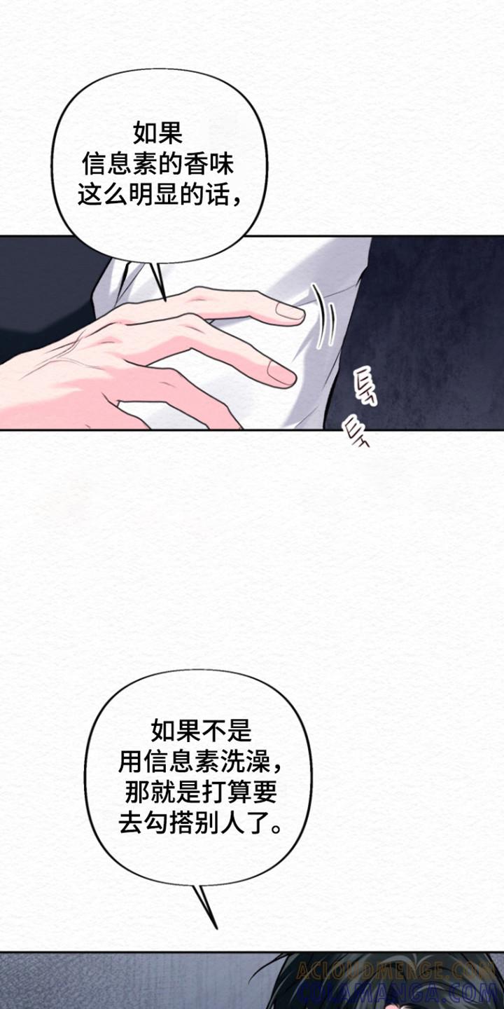 《给记忆添香》第34章：不要肤浅 第19页