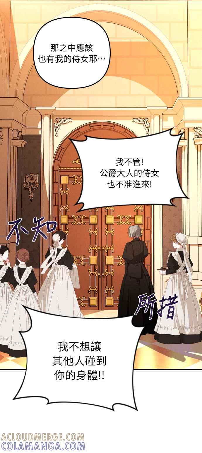 《魅惑北方公爵》第4话 第40页