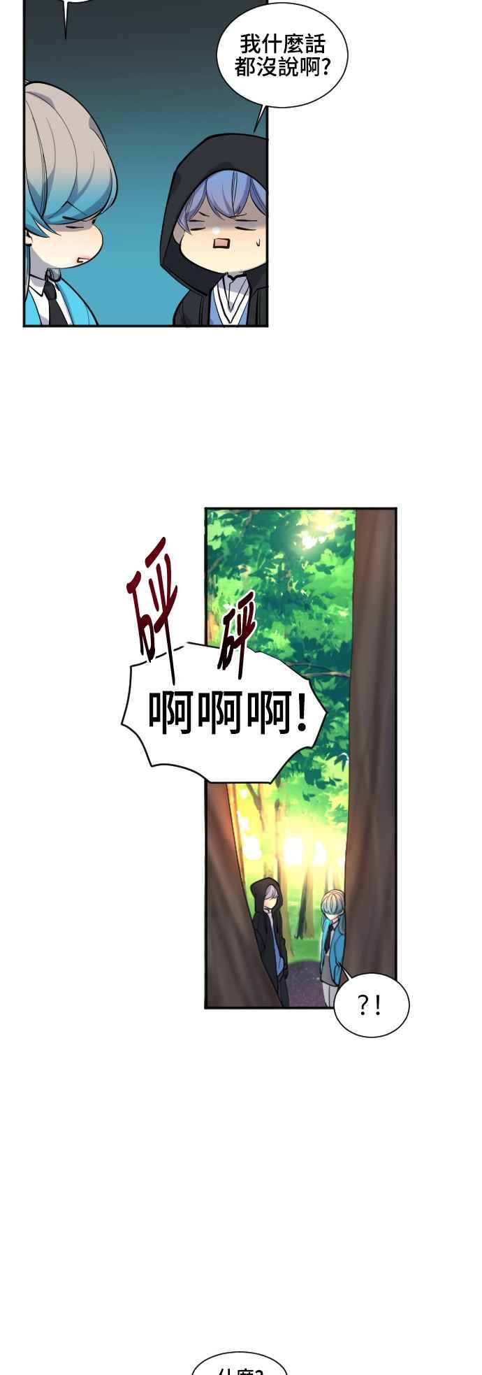 《变身外套》[第39话] 标准．烦恼．级别 第8页