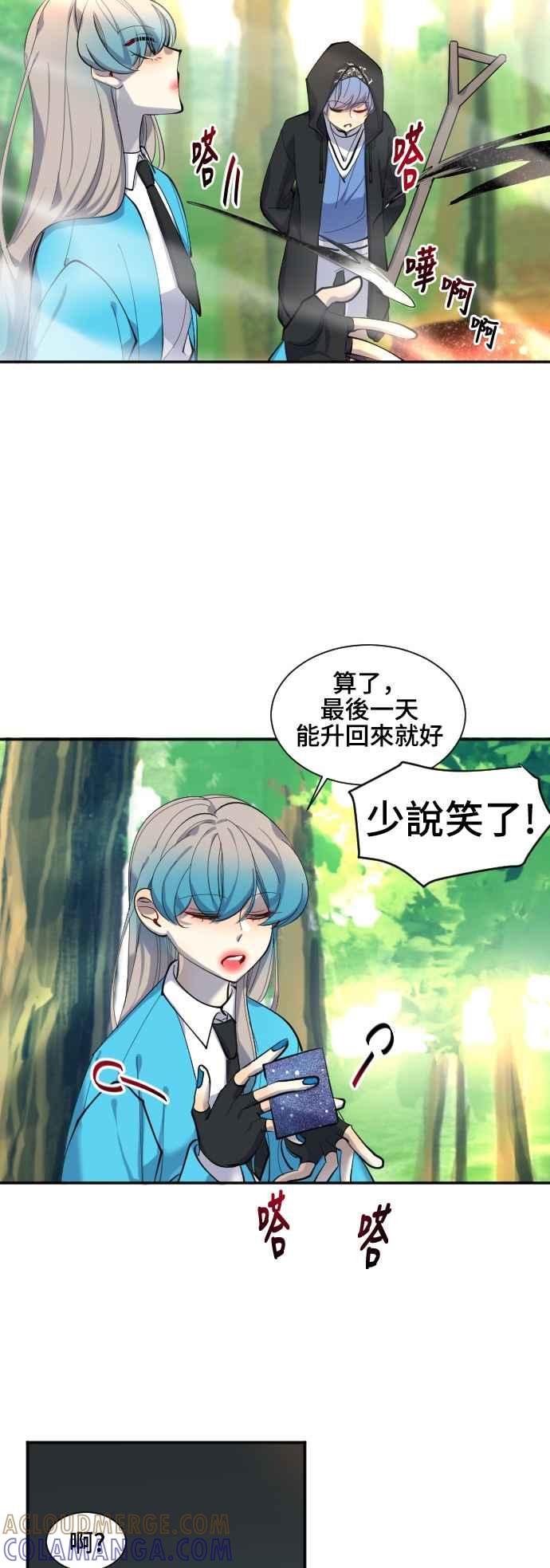 《变身外套》[第39话] 标准．烦恼．级别 第7页