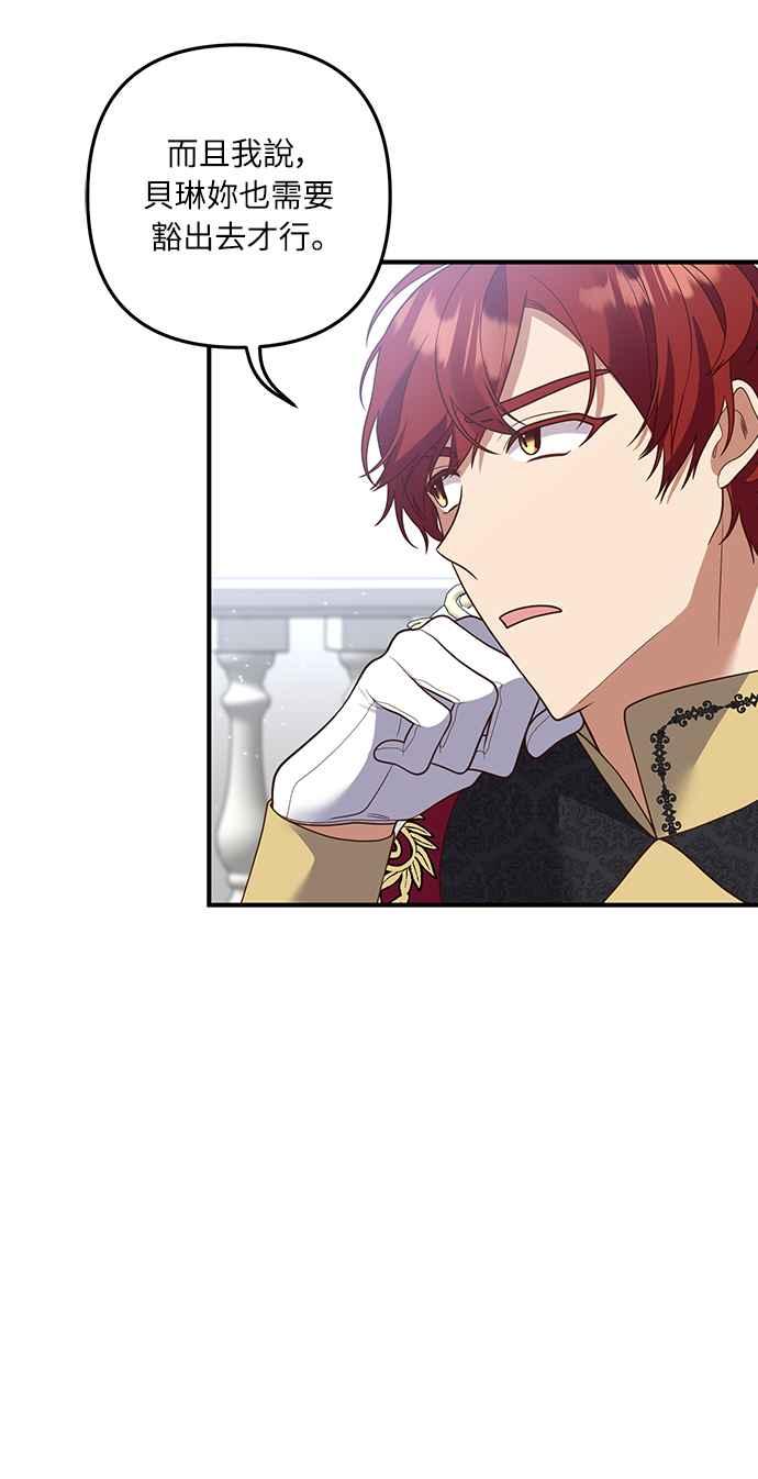 偏执男主的契约未婚妻 第45话 第35页