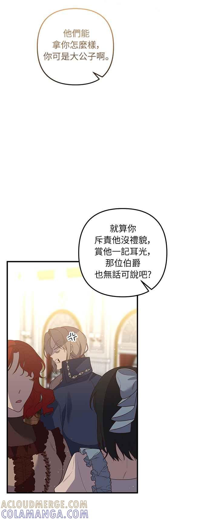 偏执男主的契约未婚妻 第45话 第34页