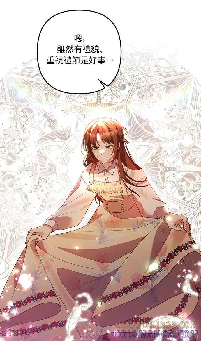 偏执男主的契约未婚妻 第45话 第37页