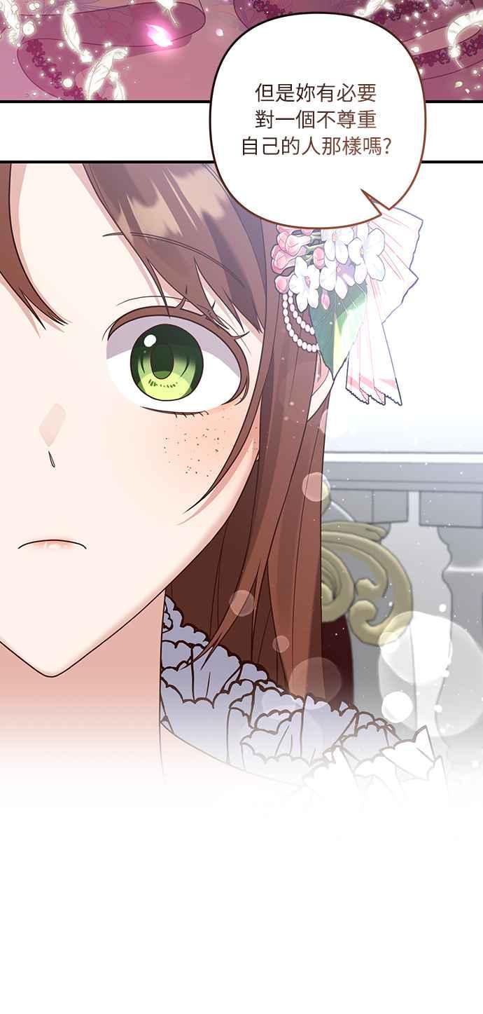 偏执男主的契约未婚妻 第45话 第38页