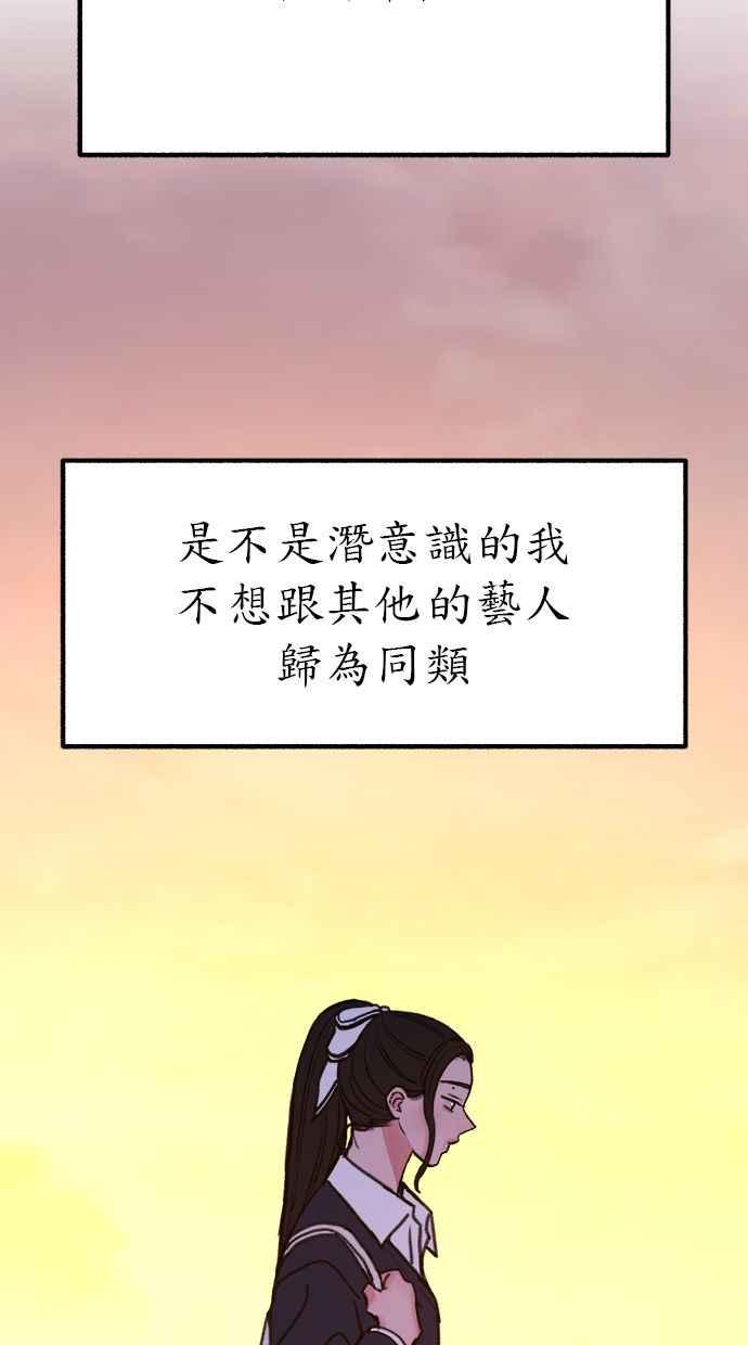 隐密的缪思 第49话 错觉 第33页