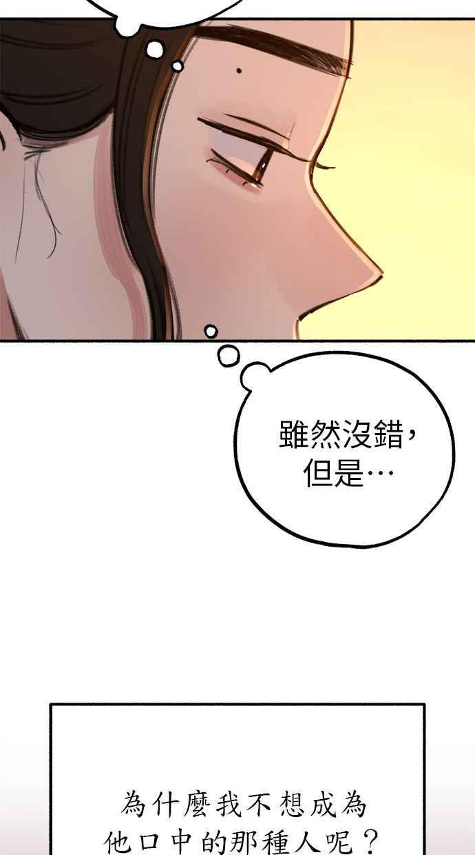 隐密的缪思 第49话 错觉 第32页