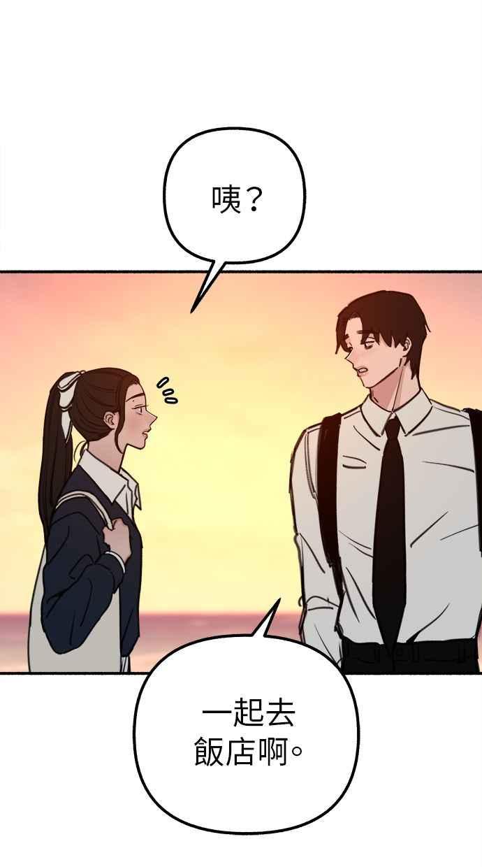 隐密的缪思 第49话 错觉 第36页