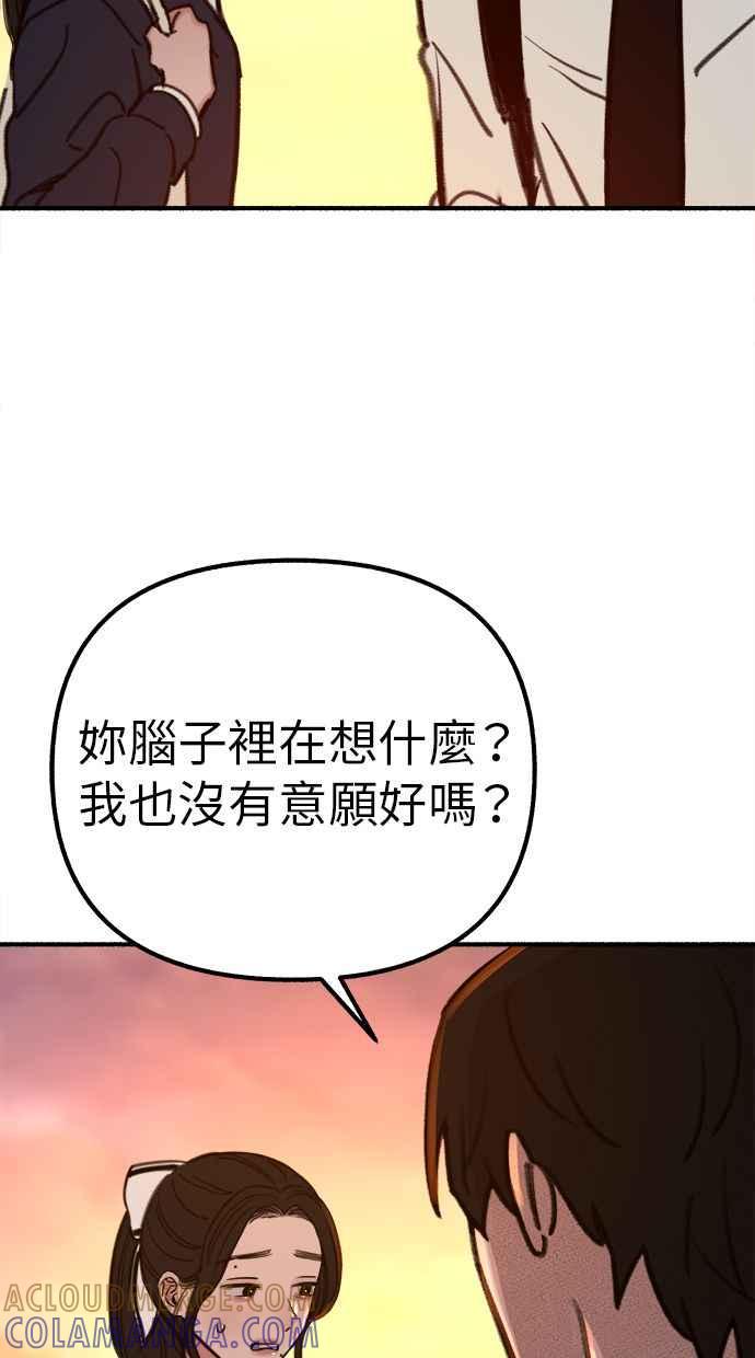 隐密的缪思 第49话 错觉 第40页