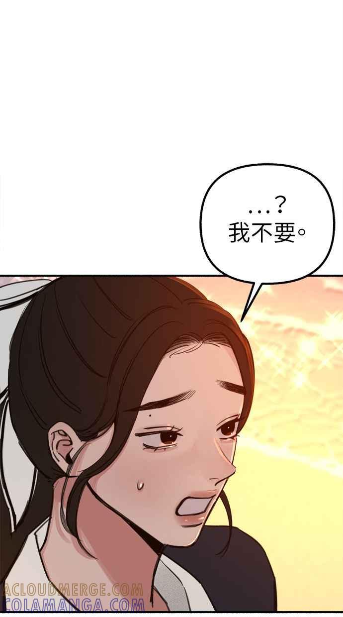 隐密的缪思 第49话 错觉 第37页