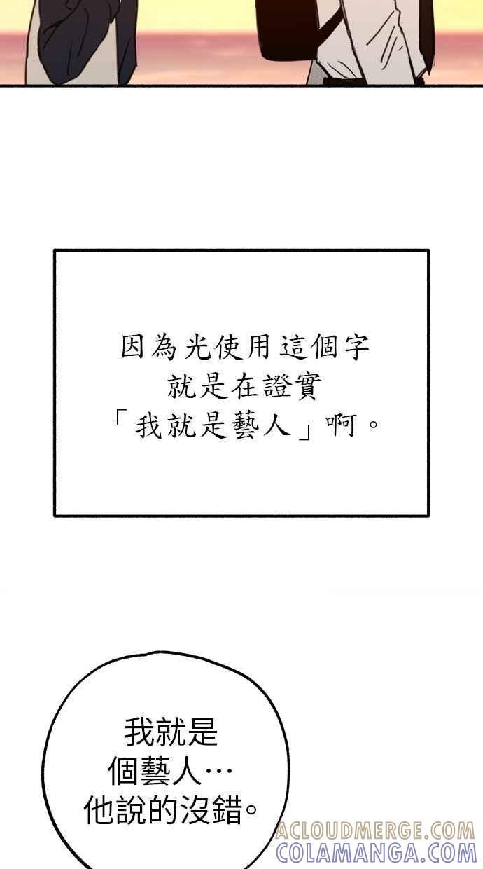 隐密的缪思 第49话 错觉 第31页