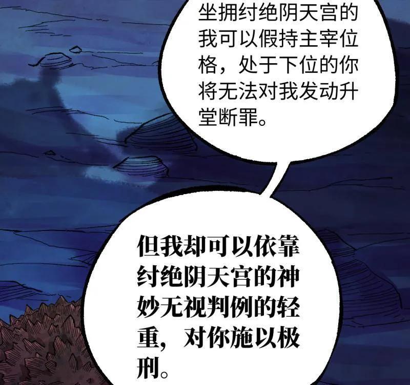 传武 第488话 卷三 169 纣绝阴天宫 第20页