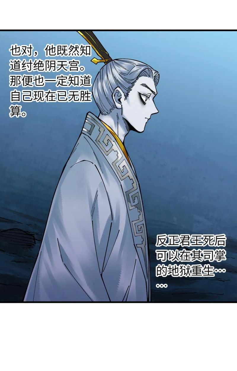 传武 第488话 卷三 169 纣绝阴天宫 第24页