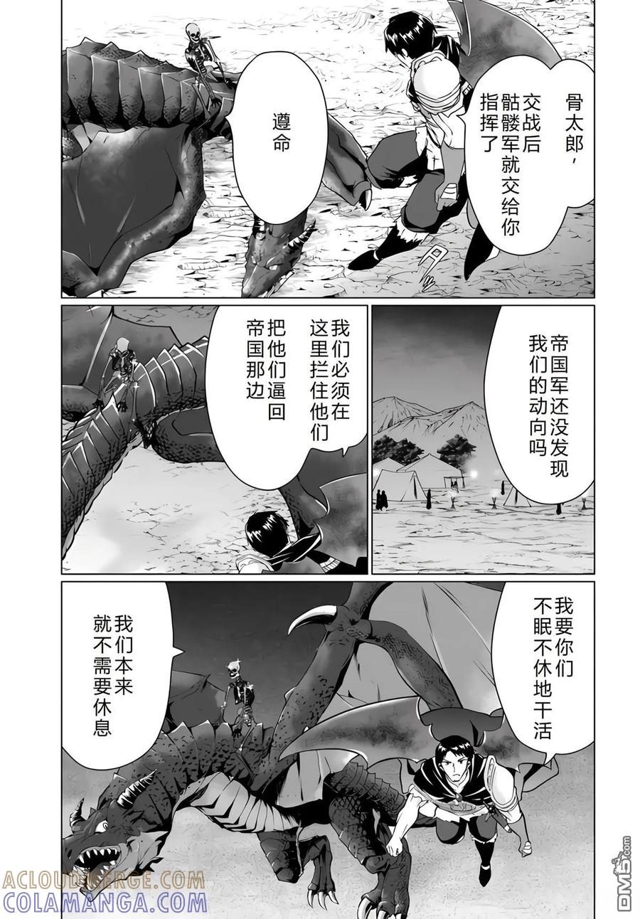 《流浪汉转生 -异世界生活太自由了》第30-33话 第129页