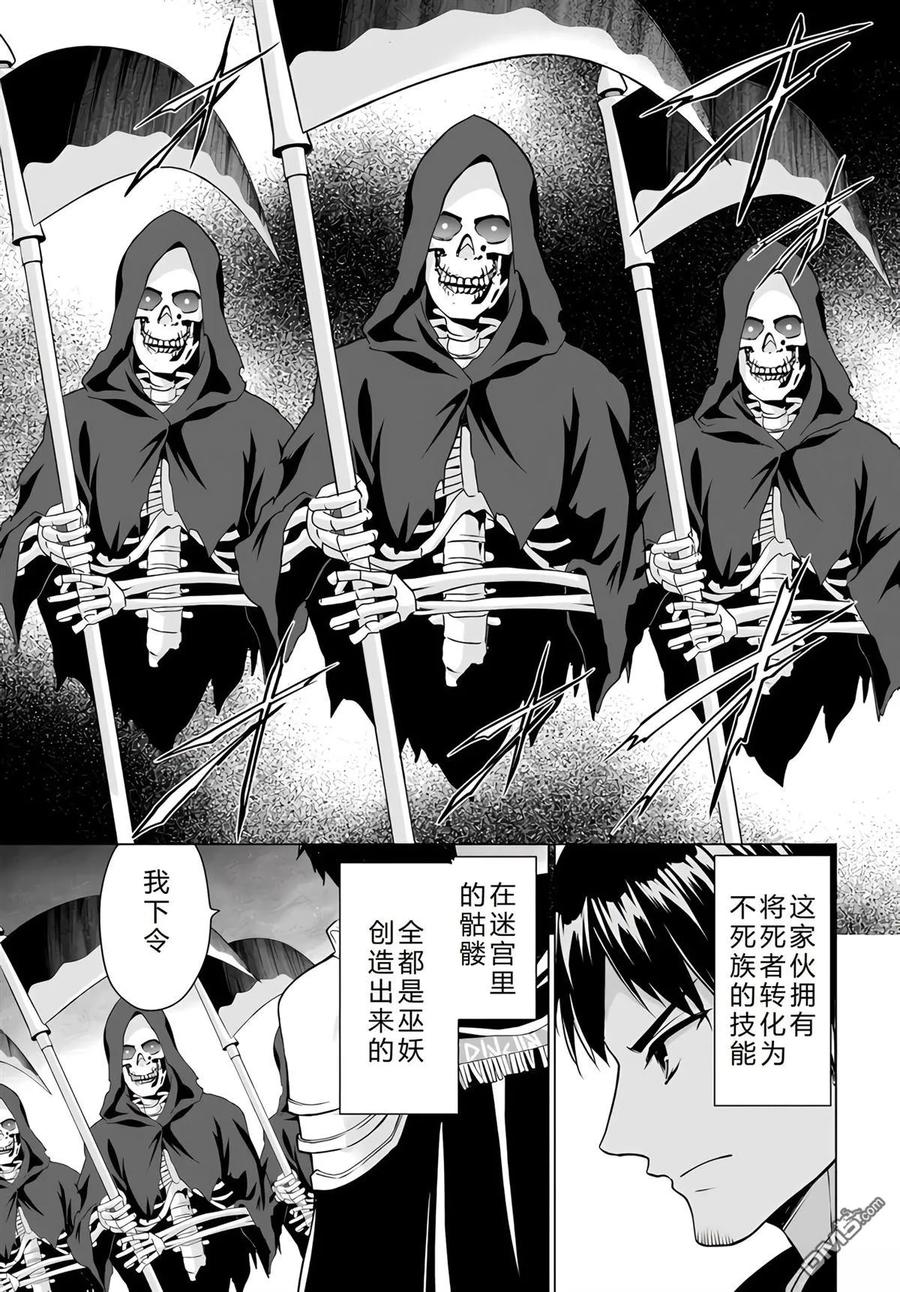 《流浪汉转生 -异世界生活太自由了》第30-33话 第127页