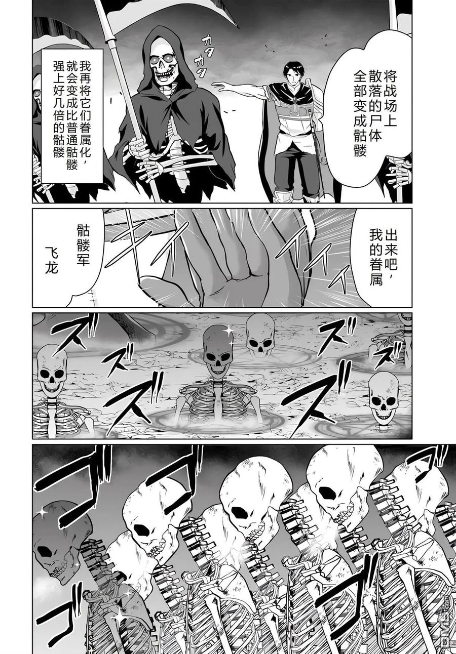 《流浪汉转生 -异世界生活太自由了》第30-33话 第128页