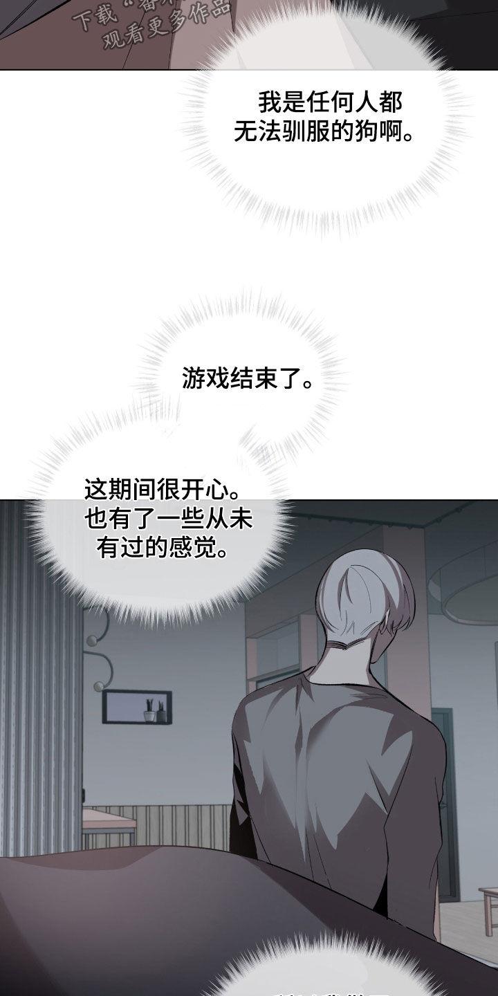 《法外狂徒》第59章：【第二季】再见 第4页