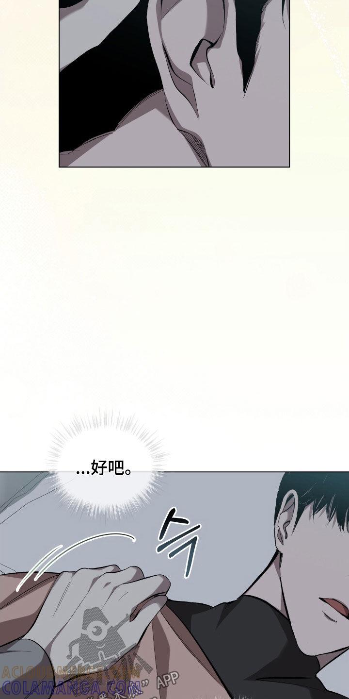 《法外狂徒》第59章：【第二季】再见 第3页
