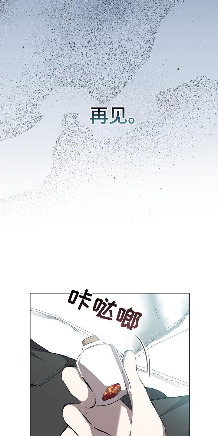 《法外狂徒》第59章：【第二季】再见 第6页