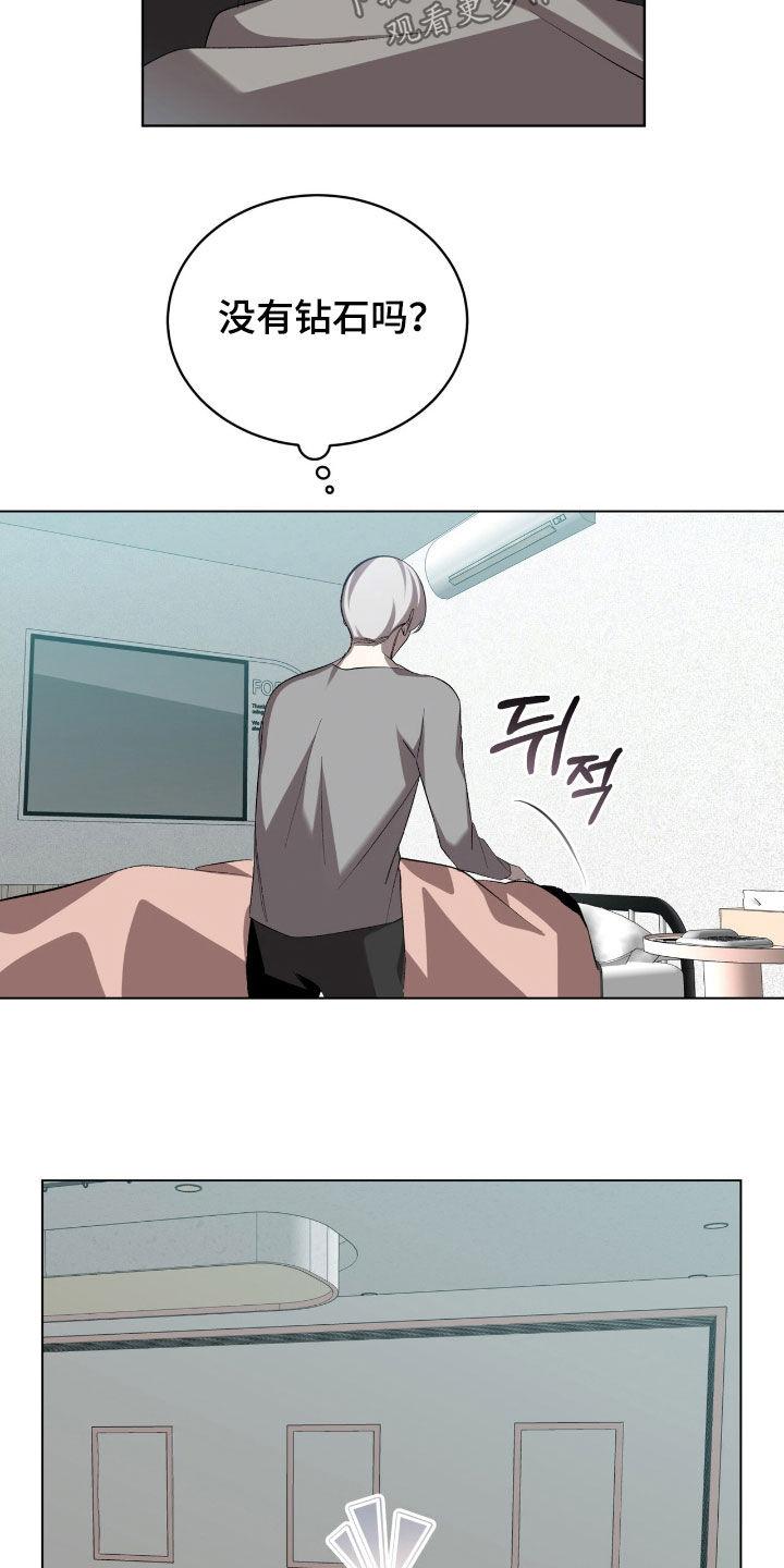 《法外狂徒》第59章：【第二季】再见 第8页