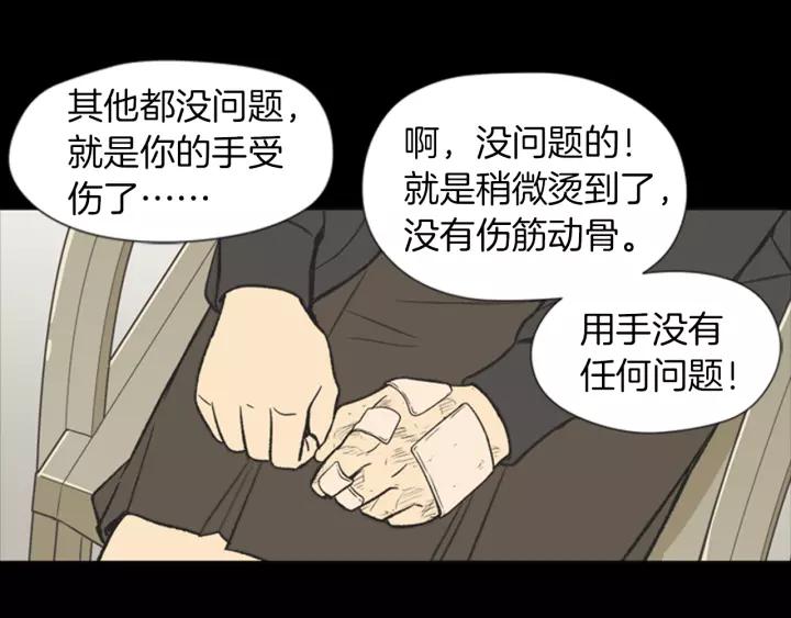 《不能恋爱的房间》第59话 受伤的原因 第78页