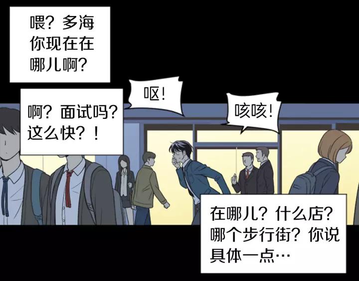 《不能恋爱的房间》第59话 受伤的原因 第75页