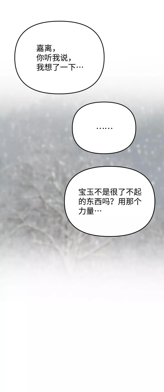 《绝对不可以NG》[第64话] 遥远的路 第63页