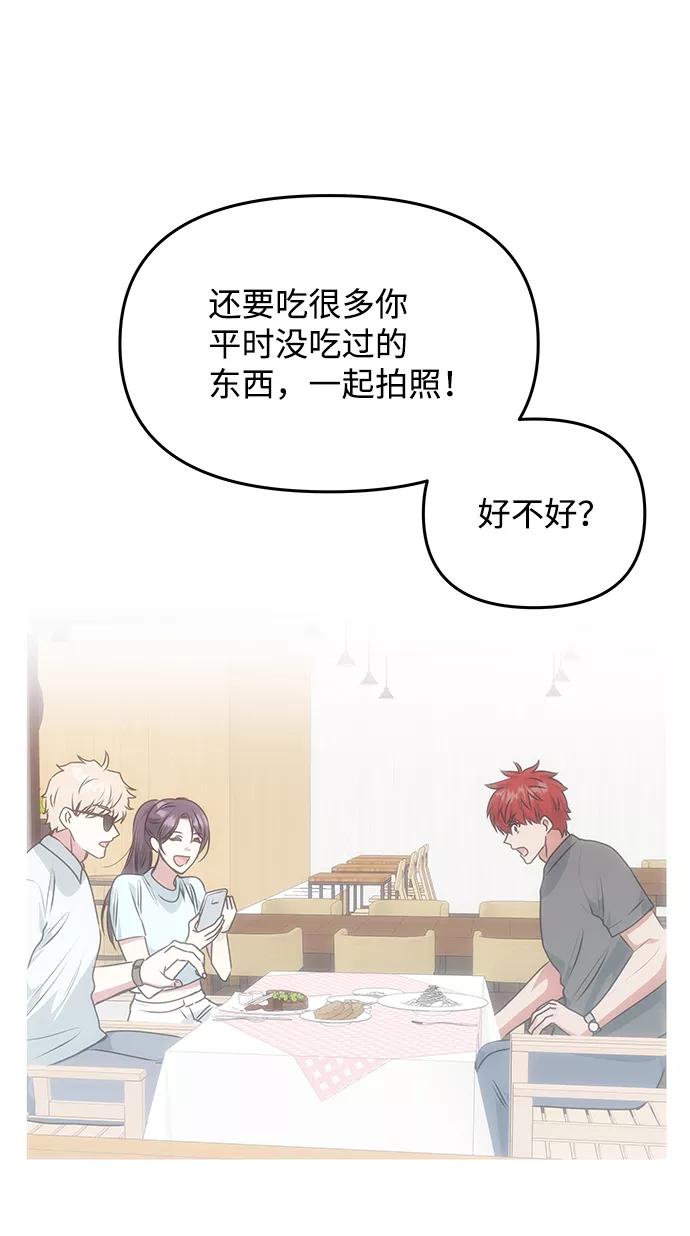 《绝对不可以NG》[第64话] 遥远的路 第69页