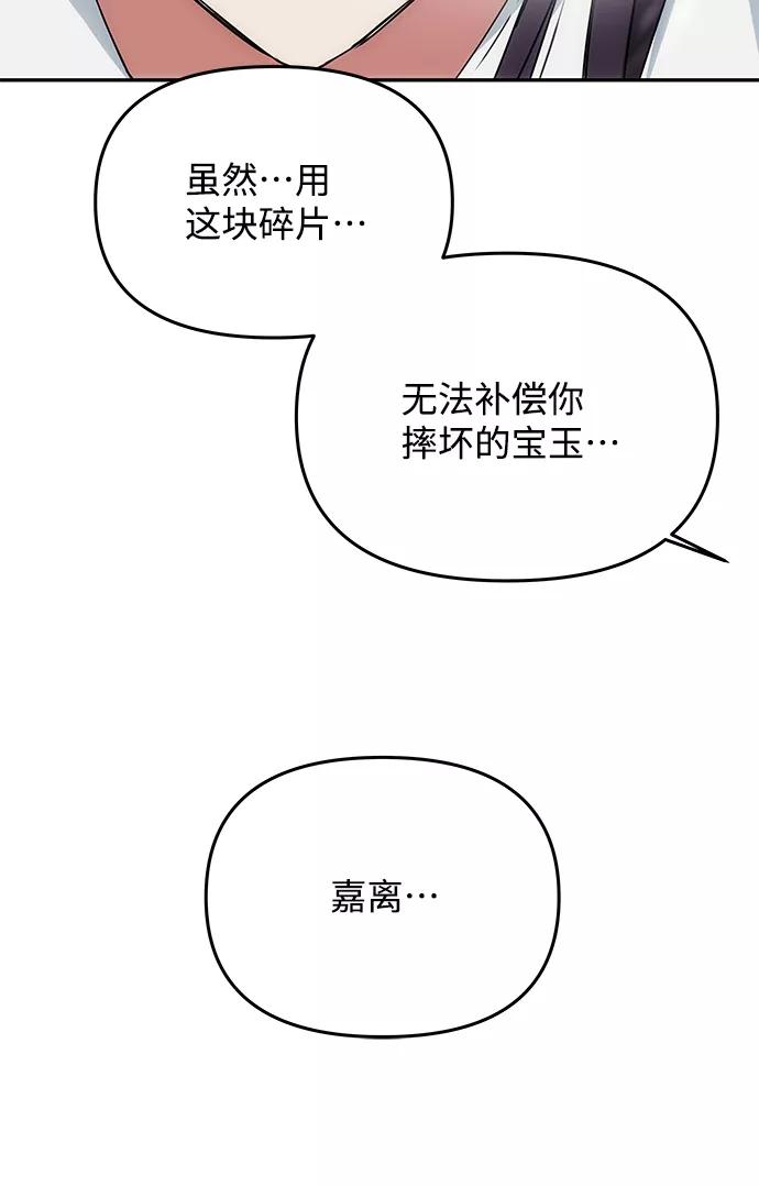 《绝对不可以NG》[第64话] 遥远的路 第51页