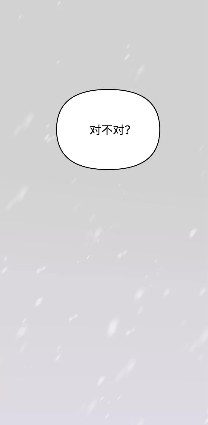 《绝对不可以NG》[第64话] 遥远的路 第78页