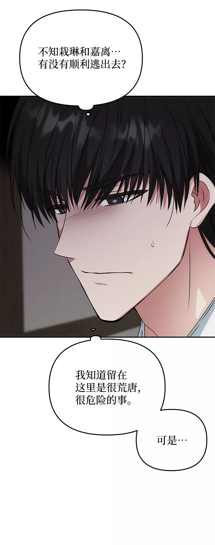 《绝对不可以NG》[第65话] 狂气 第12页