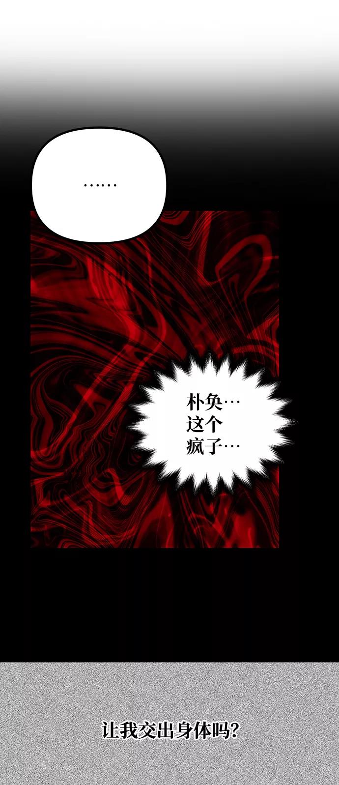 《绝对不可以NG》[第65话] 狂气 第60页