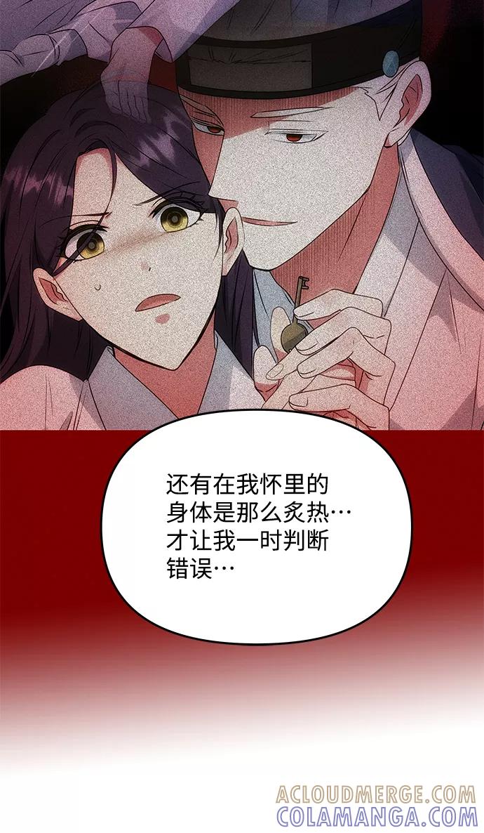 《绝对不可以NG》[第65话] 狂气 第43页