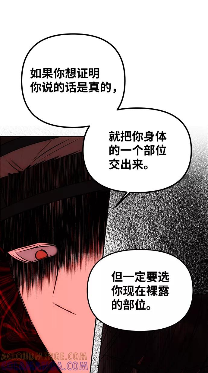 《绝对不可以NG》[第65话] 狂气 第58页