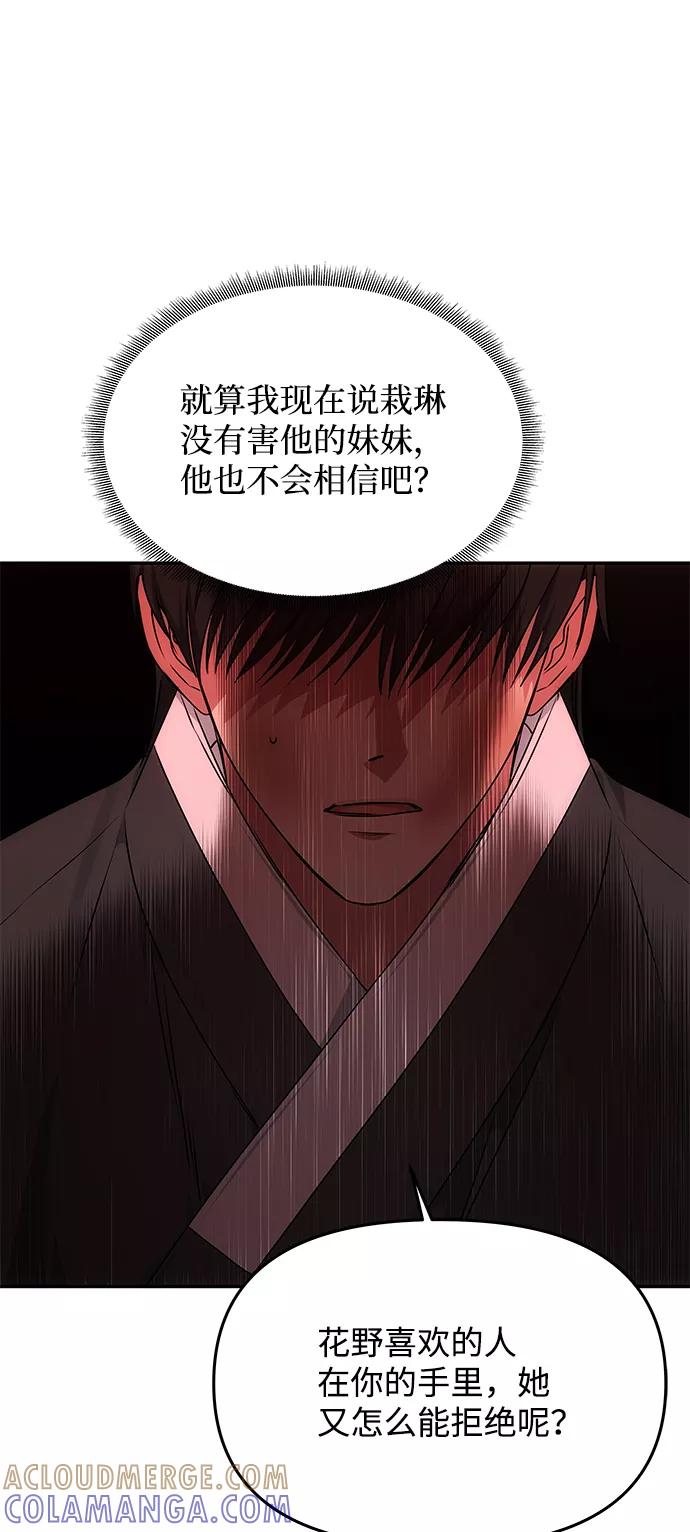 《绝对不可以NG》[第65话] 狂气 第40页