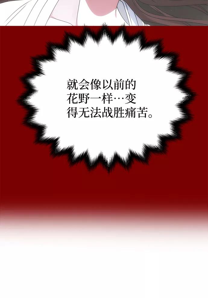 《绝对不可以NG》[第65话] 狂气 第15页