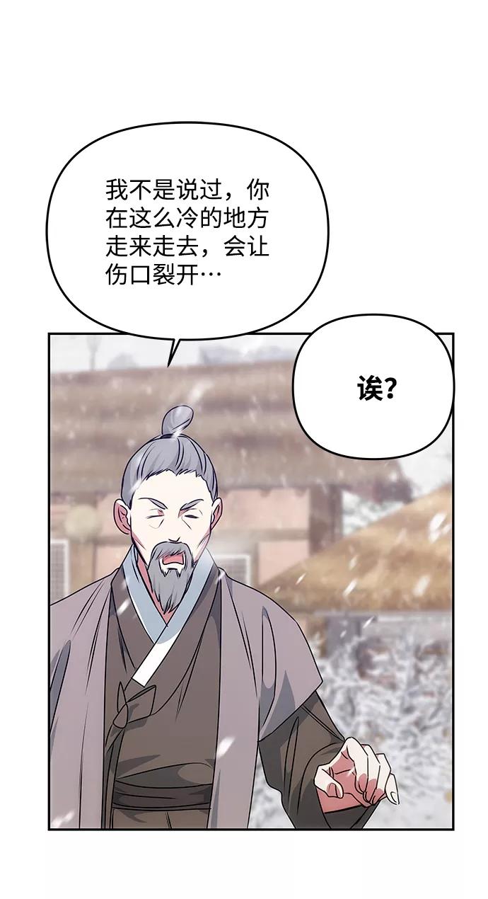 《绝对不可以NG》[第65话] 狂气 第75页