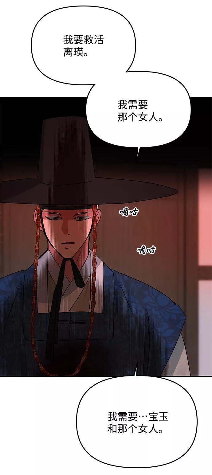 《绝对不可以NG》[第65话] 狂气 第53页