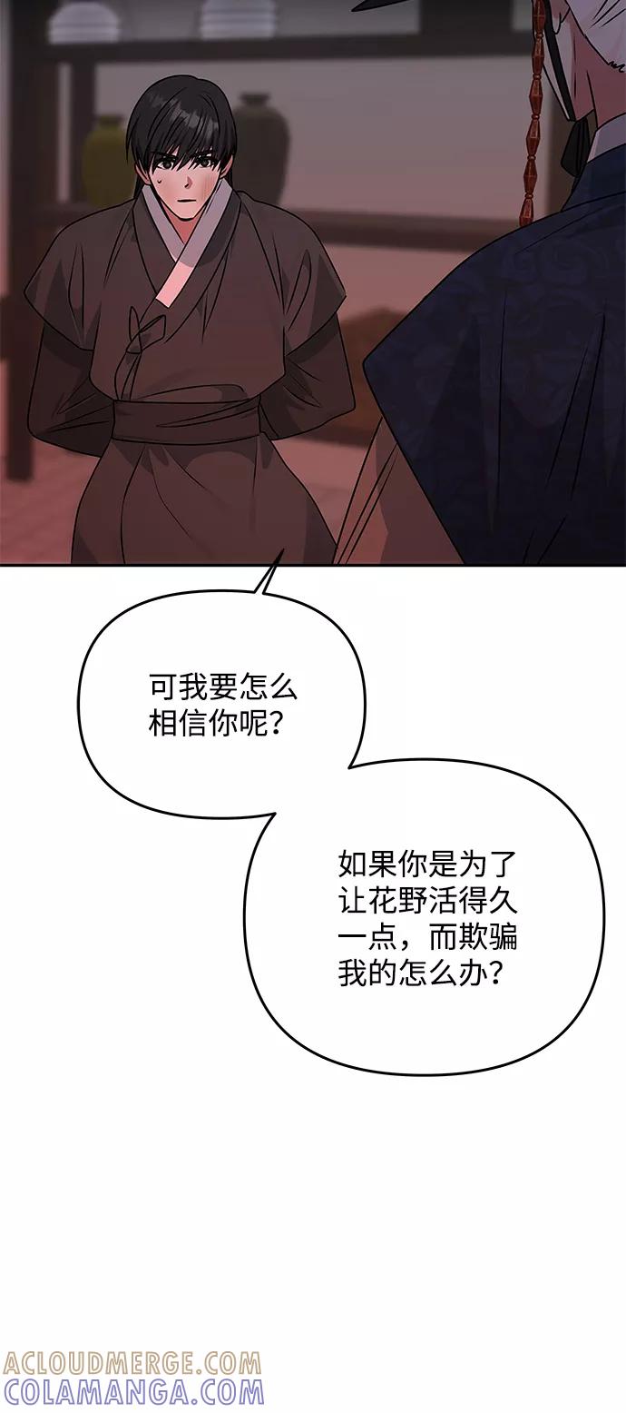 《绝对不可以NG》[第65话] 狂气 第55页