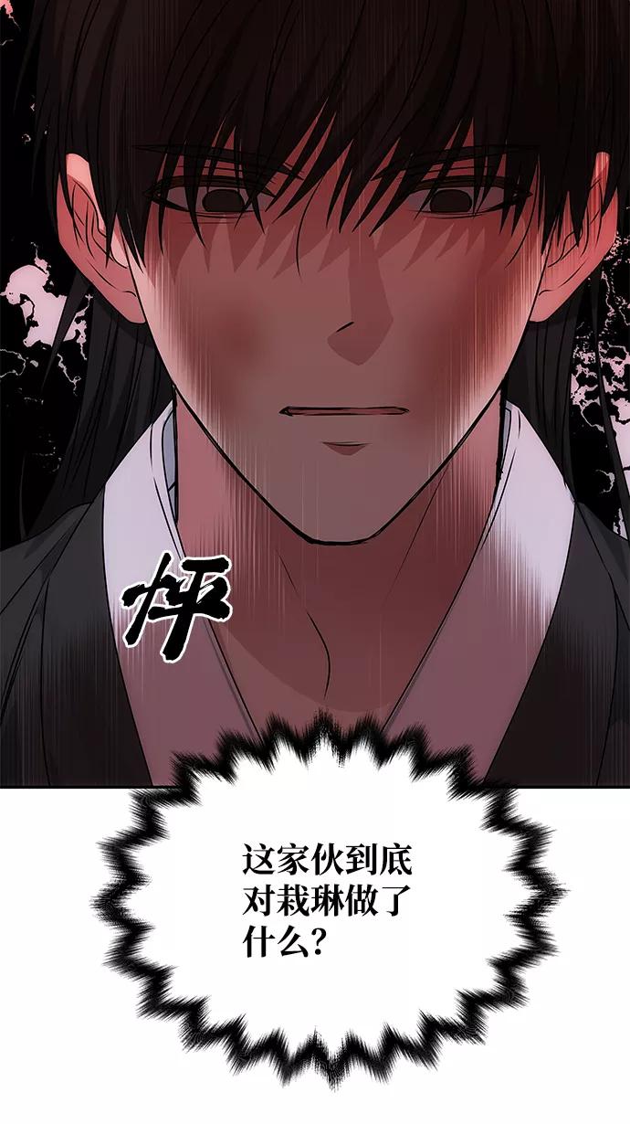 《绝对不可以NG》[第65话] 狂气 第45页