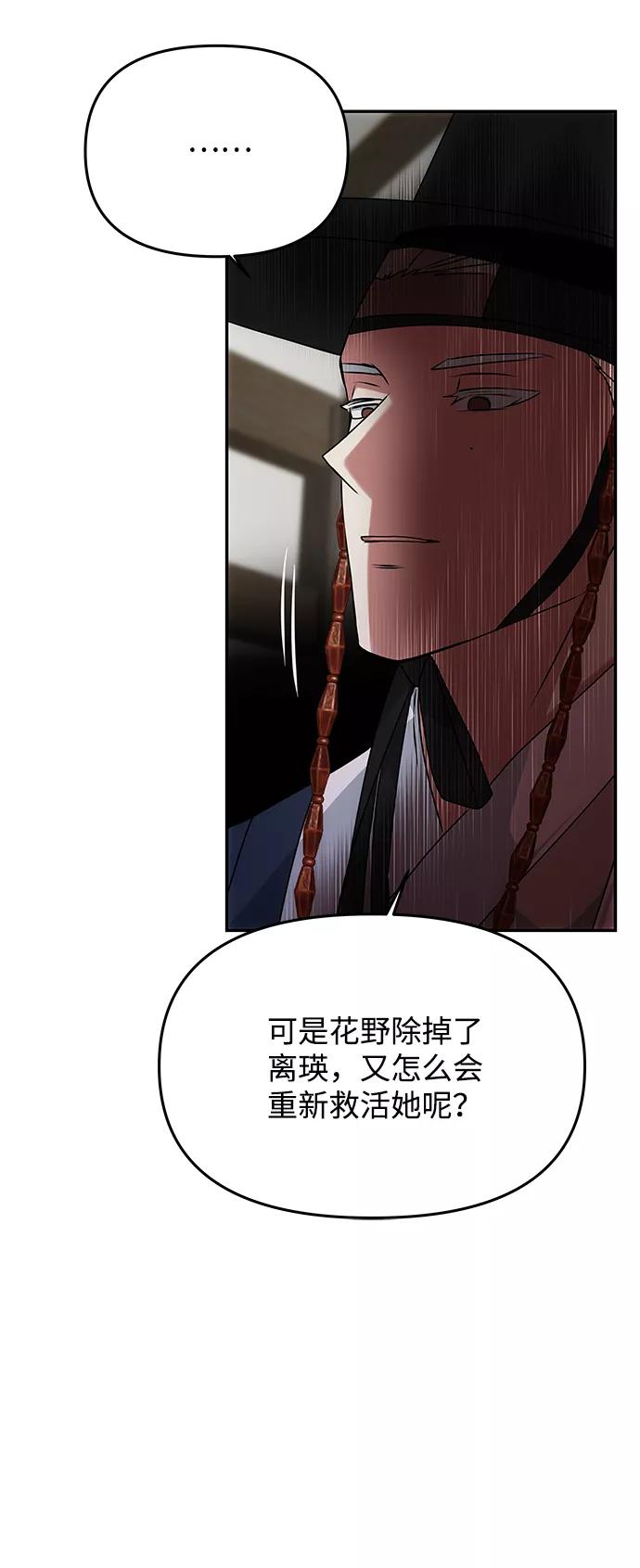《绝对不可以NG》[第65话] 狂气 第39页