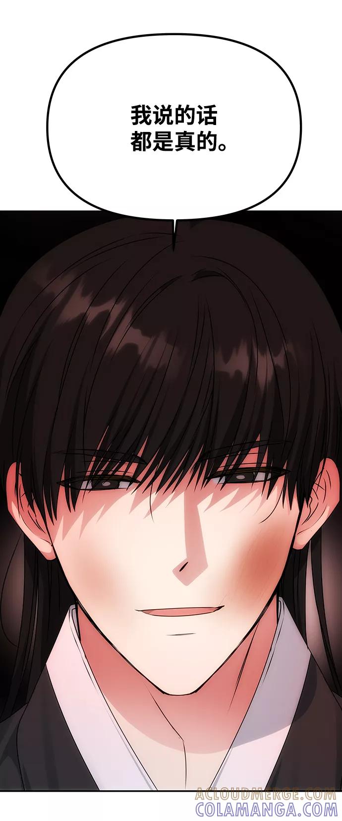 《绝对不可以NG》[第65话] 狂气 第67页