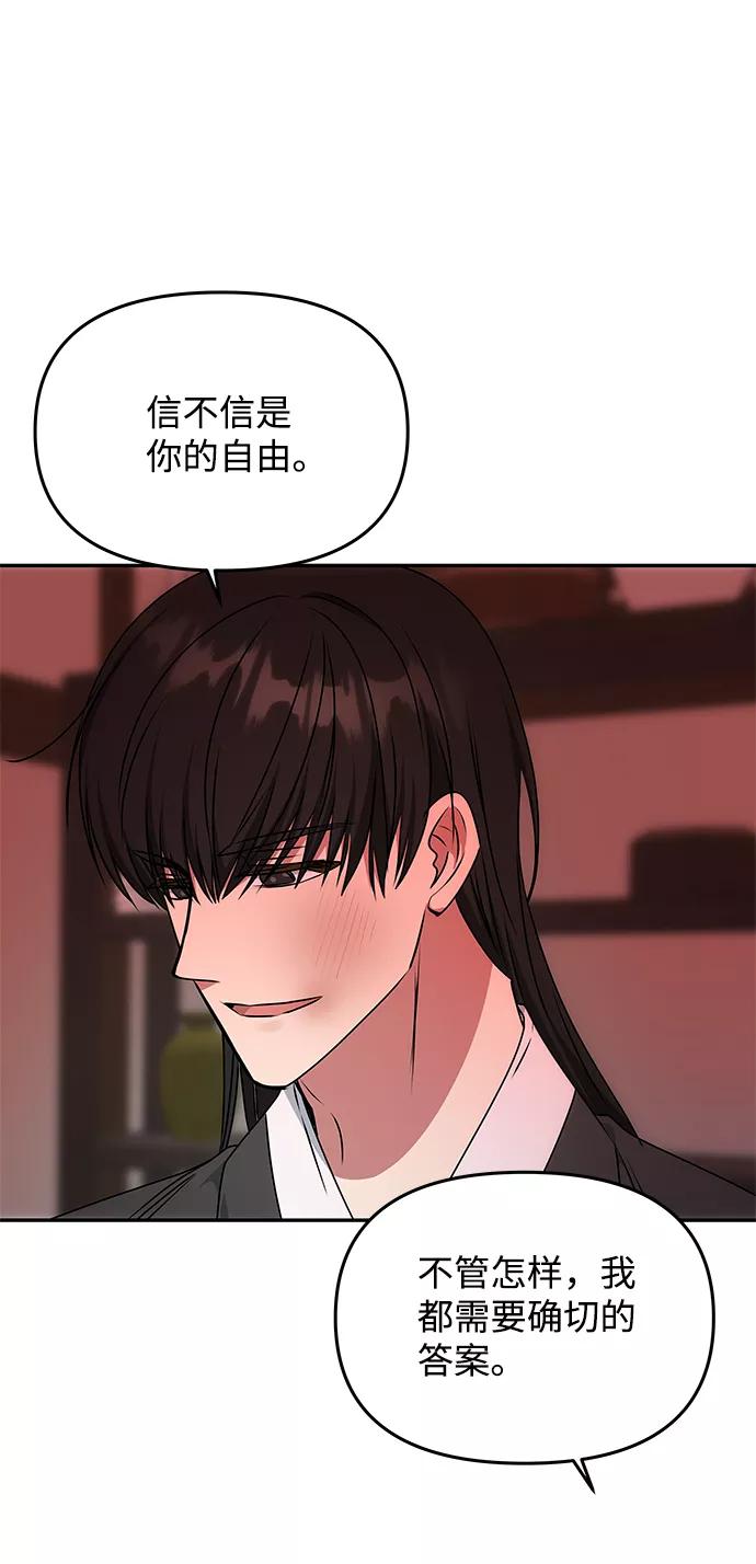 《绝对不可以NG》[第65话] 狂气 第56页