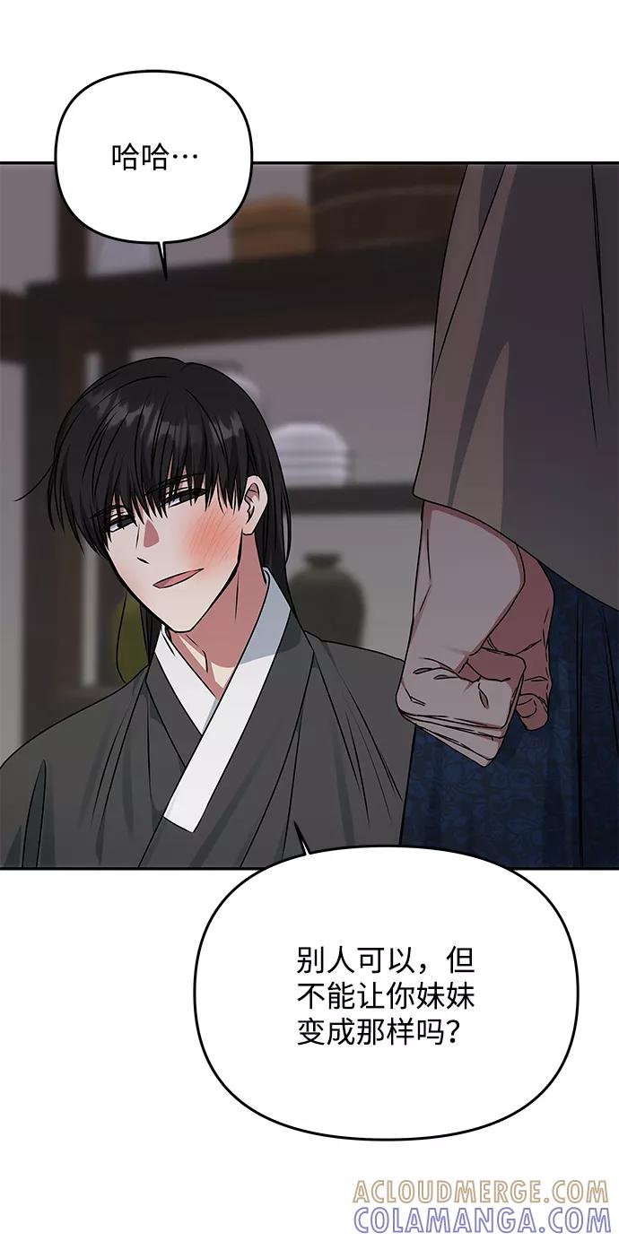 《绝对不可以NG》[第65话] 狂气 第28页