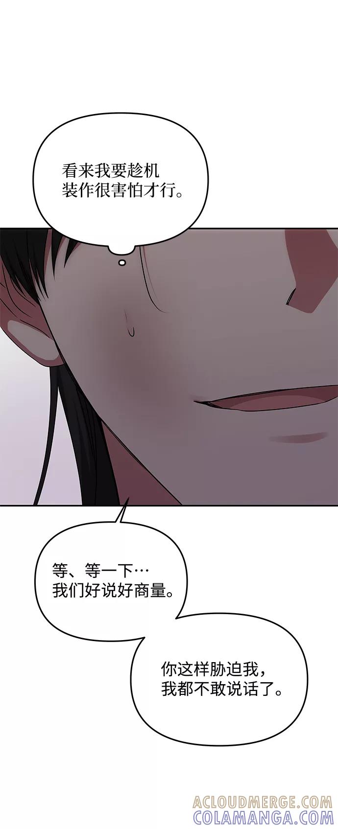 《绝对不可以NG》[第65话] 狂气 第34页