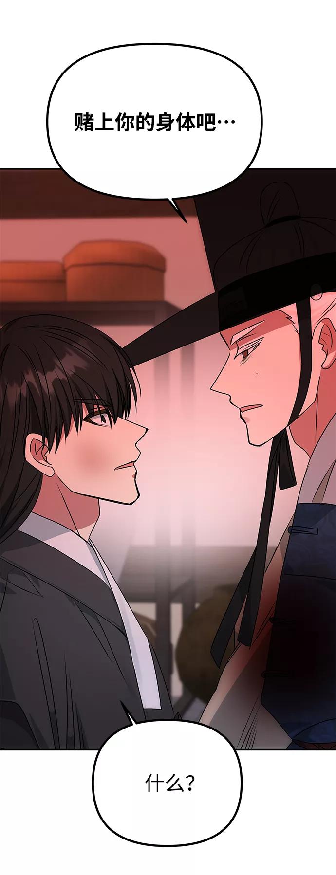 《绝对不可以NG》[第65话] 狂气 第57页